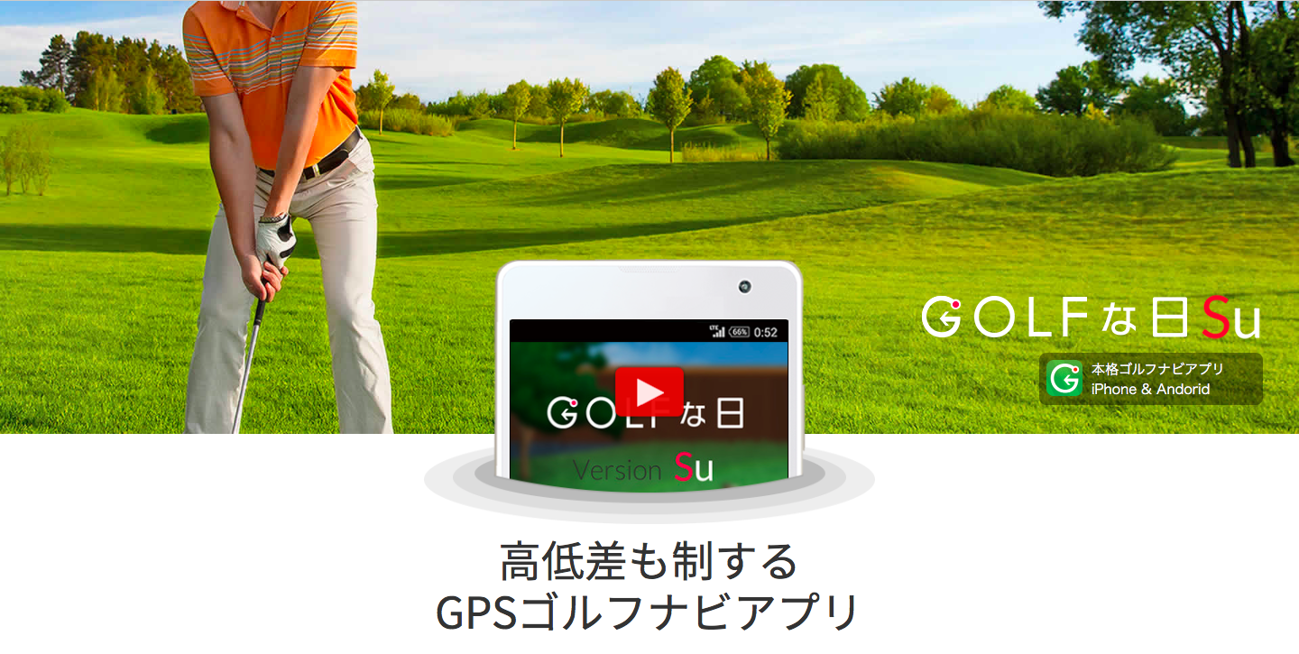 Golfな日su アプリ 実際にラウンドで使用してきました 箱根園g オカピーの快適生活