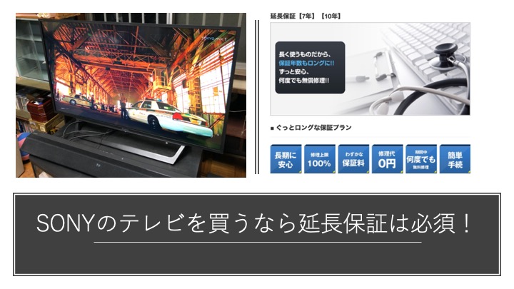 SONYのテレビBRAVIA(ブラビア) 「KJ-43W730E」を購入しました。SONYの