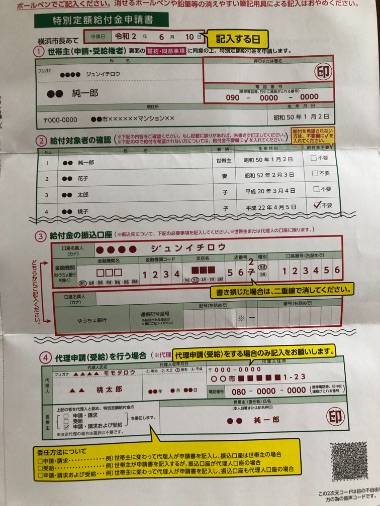 郵送での特別定額給付金の申請方法